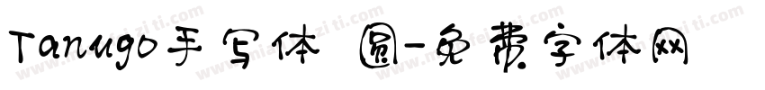 Tanugo手写体 圆字体转换